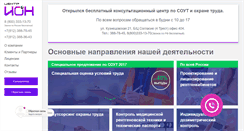 Desktop Screenshot of centr-ion.ru